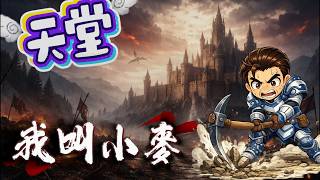 天堂經典版 假日晚上就是爆多人 有沒有人被鎖的~