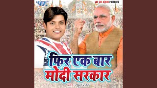 Fir Ek Baar Modi Sarkar