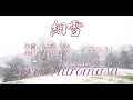 細雪 Cover by hiromasa