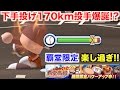 【パワプロアプリ】サクセス#553『アンダースローの170km投手爆誕!?』【覇堂高校キャンペーン】
