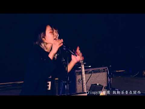 脆樂團-鼓動茶香在關西