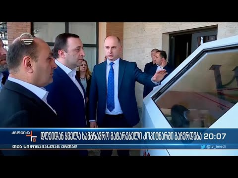 დღეიდან ყველა სამგზავრო მატარებელი კოპიტნარში გაჩერდება