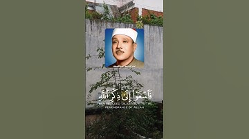 |سورة: الجمعة (٩) -🎙️الشيخ: عبدالباسط عبدالصمد|
