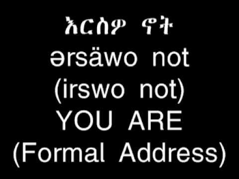 Learn Amharic Personal Pronouns Use With Verb - To Be - Pt 1
