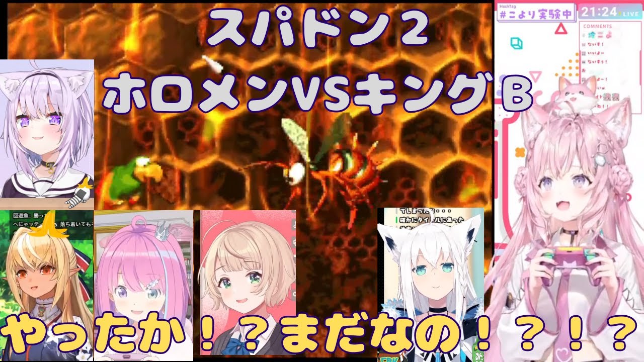 キングＢと死闘を繰り広げるホロメンたち【ホロライブ】【スーパードンキーコング２】【切り抜き】【ゲーム実況】【ネタバレ有り】