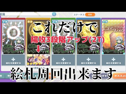 絵札1つでロリ幽々子3ターン撃破！