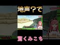 【地声】低確率を引いて地声でびっくりするみこち 【さくらみこ 切り抜き】【さくらみこ/ホロライブ】#Shorts