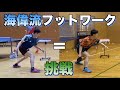 海偉流フットワークが華麗すぎたのでマネしてみた #tabletennis #卓球