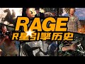 R星的遊戲引擎到底有多強？回顧RAGE引擎展望《GTA6》「遊戲指南針」