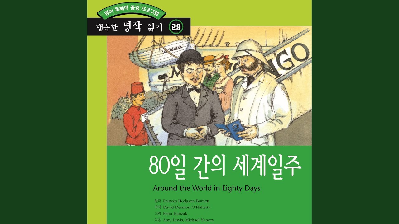 Around the World in Eighty Days_06 (80일간의 세계일주_06) adlı videoyu YouTube'da izle