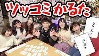 ボンボンＴＶのツッコミ王は誰だ!? ツッコミ選手権やってみた！