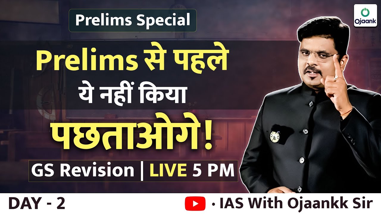 Prelims Crack करना है? ये GS Revision मत छोड़ना | LIVE 5 PM | By Ojaankk sir