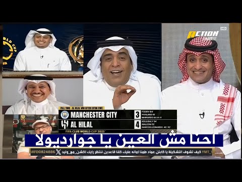 اكشن مع وليد تعليق غير متوقع من وليد الفرج بعد فوز الهلال التاريخي 4 3 علي مانشيستر سيتي