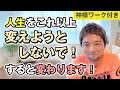 【引き寄せの法則】なぜ人生を変えようとすると悪化し今に感謝すると好転するのか？神様ワーク付き。