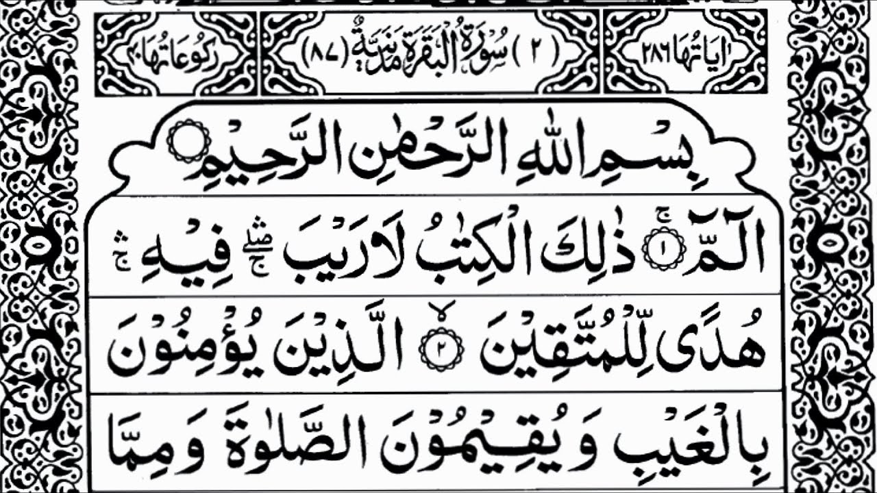 💖 Surah Al-Baqarah | Full HD Recitation with Arabic Text | Peaceful Quran TilawatJanuary 7, 2026