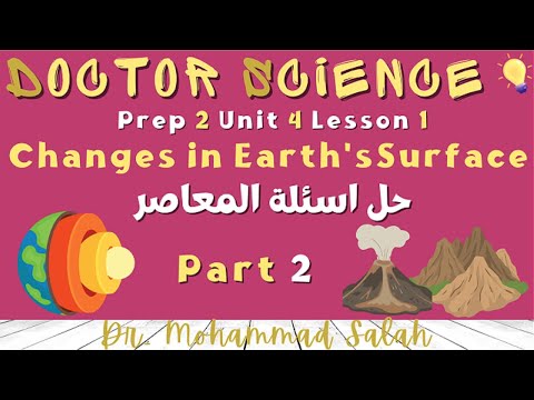 حل اسئلة المعاصر درس 1 الوحدة 4 ساينس تانية اعدادي Earth S Surface Prep 2 U4 L1 P2