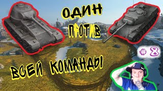 ОДИН ПРОТИВ ВСЕЙ КОМАНДЫ 🔥 Лучшие реплеи недели #8 Tanks Blitz WoT  🔥