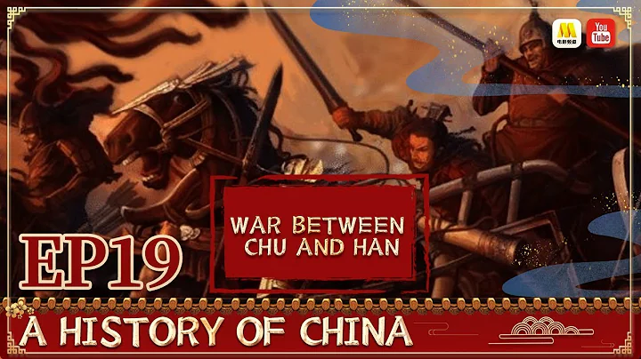 General History of China EP19 | War between Chu and Han【China Movie Channel ENGLISH】 | ENG DUB - DayDayNews