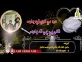 درد مي کوي زړه ياره تللی يې چي ته ياره آواز مولوي حکمت الله حاکمي قاري      