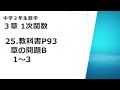 中２数学 3章1次関数25 p93章の問B 道上丸太　東京書籍中２数学p93  東京書籍　新しい数学２ 教科書で学習