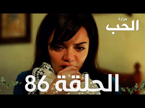 مسلسل مرارة الحب الحلقة  مدبلجة   