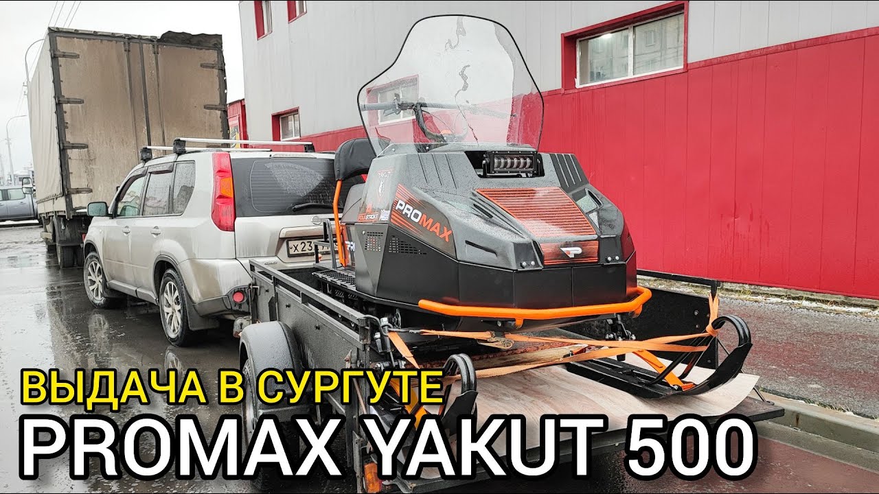 Купить Снегоход Тайга Промакс В Новосибирске