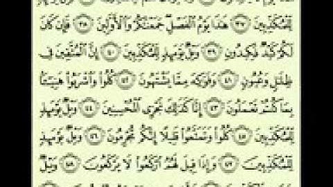 سورة المرسلات كاملة بصوت الشيخ عبد الرحمن السديس إمام الحرم المكي