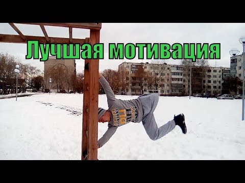 Спорт Мотивация 2018 - Лучшая Мотивация | Парень с одной ногой в Street Workout | Sport Motivation