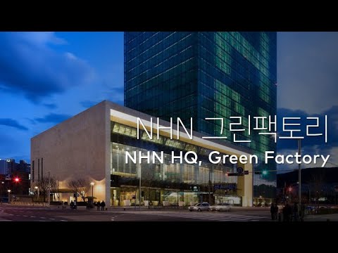 NHN 그린 팩토리 NHN HQ Green Factory 
