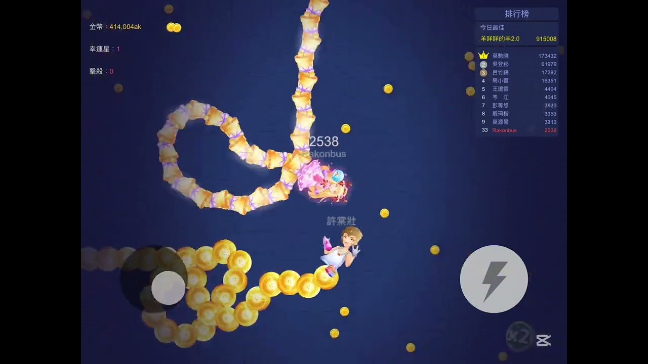 今天來玩貪吃蛇