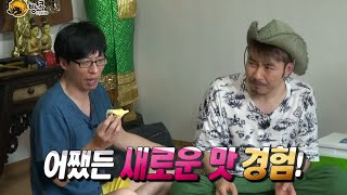 Infinite Challenge, Bangkok Specials #05 방콕 특집 20140726