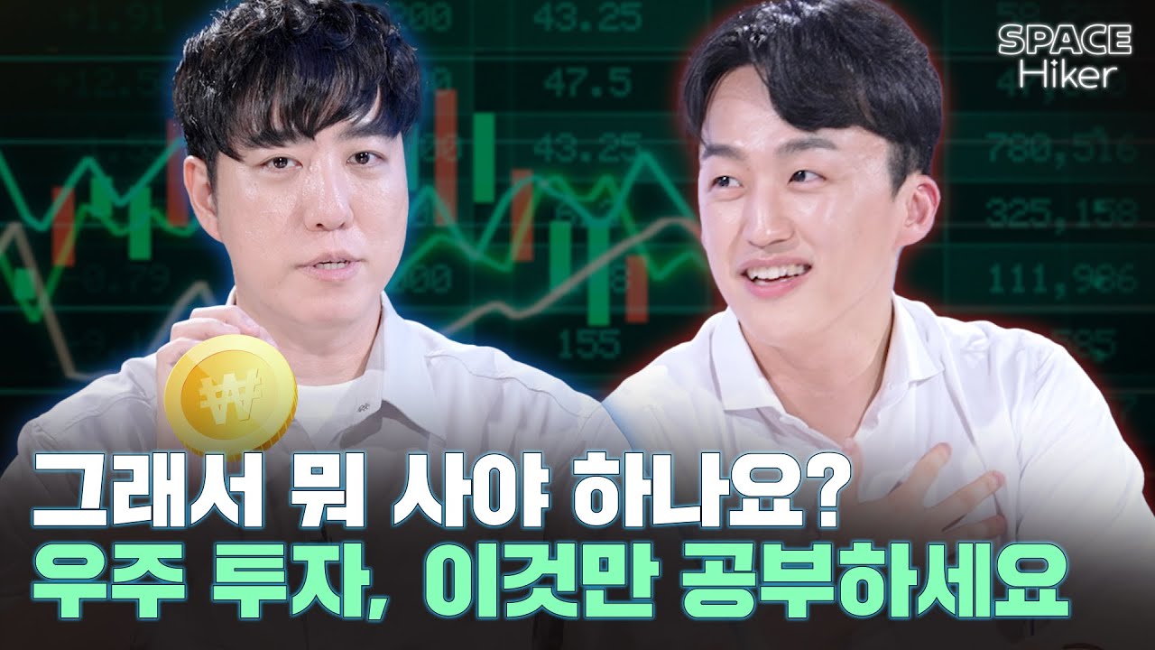 [궤도X정의훈] 우주 관련주, 디테일한 정보 드립니다