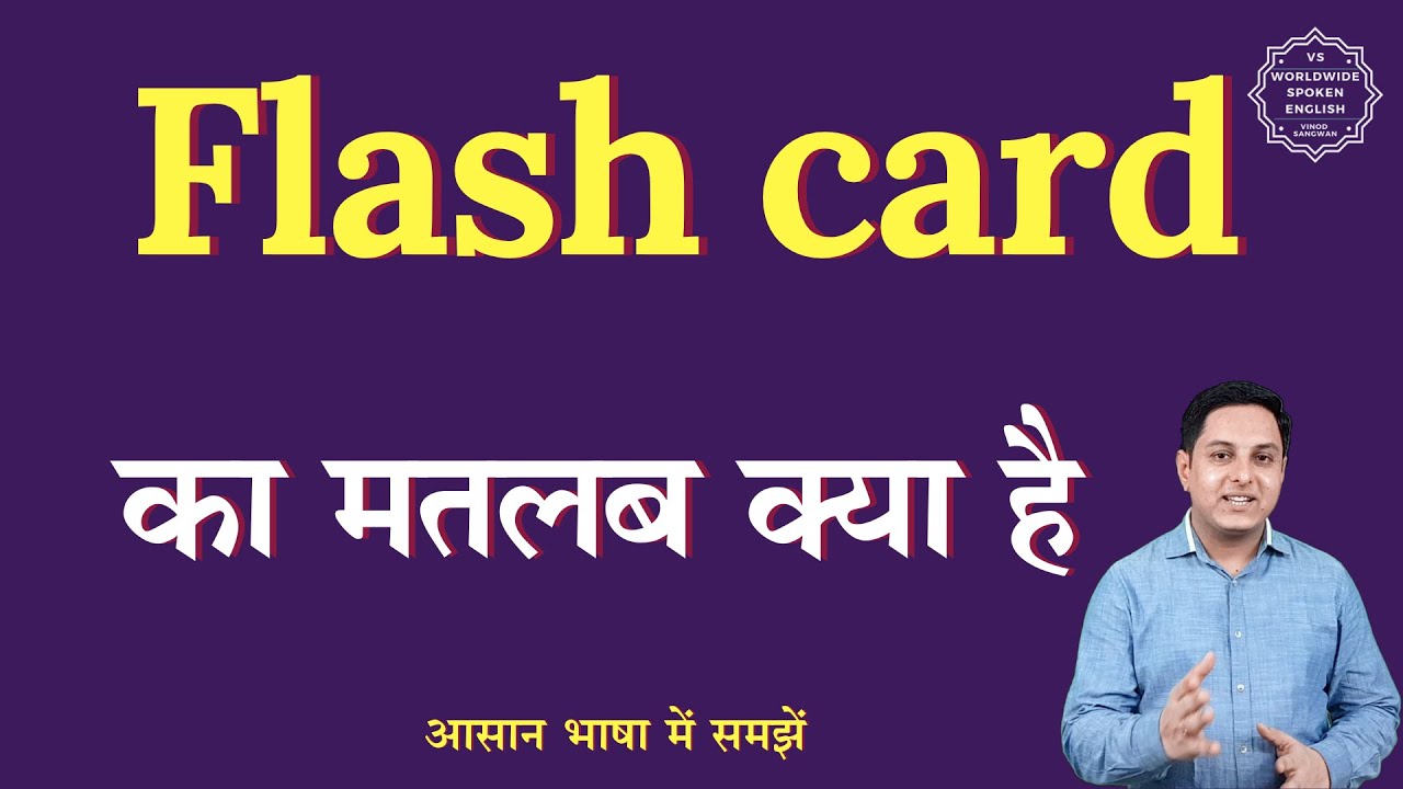 flash-card-meaning-in-hindi-flash-card-ka-matlab-kya-hota-hai