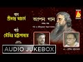 Apon Gaan -Vol 1 || Rabindra Sangeet With Narration || Srikanto  & Soumitra Chattopadhyay || Bhavna