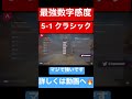 【最強数字感度】一番強い数字感度はコレです。リコイル制御もしやすく神エイムになれるApex最強数字感度【Apex】【エーペックスレジェンズ】#shorts #apex感度 #apex
