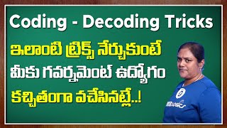 Coding Decoding in Telugu | Reasoning Tricks for Exams in Telugu | VMR Logics | SumanTV Education