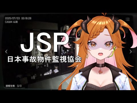 【 #日本事故物件監視協会    】監視くらいできらあ【 #3d    】