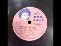 SPレコードから 花の十九よさようなら(藤本二三代)