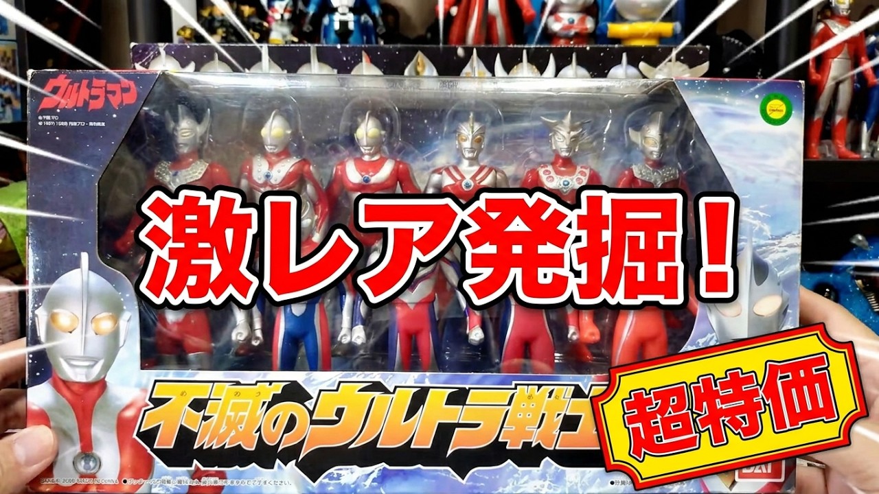 ウルトラマンフィギュア　ソフビ40体セット　箱付き 不滅のウルトラ戦士 1】開封してみました ウルトラマンの昔の箱付き