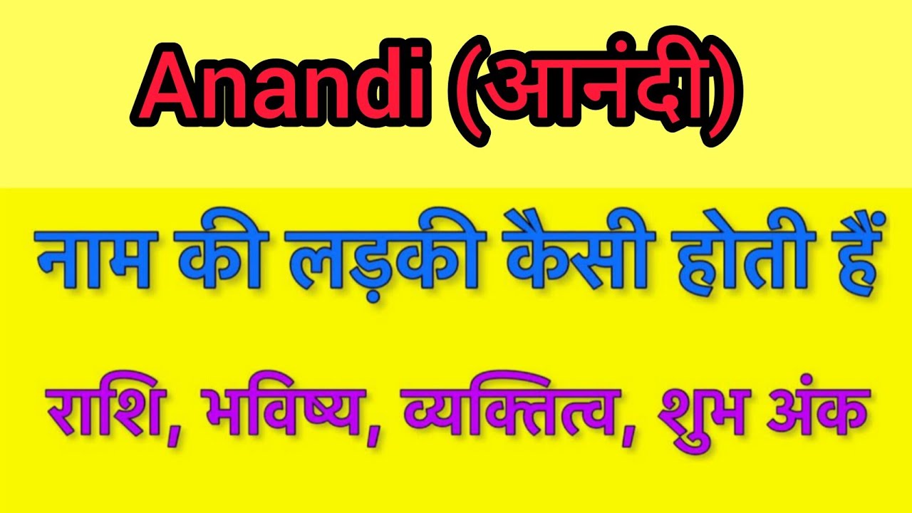 Anandi name meaning in hindi | anandi naam ka matlab kya hota hai