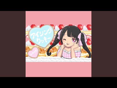 アイシング・クッキー