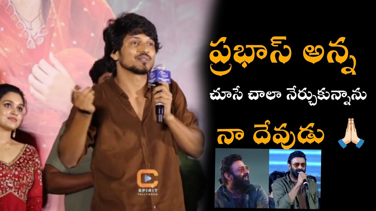 Hero Sumanth Prabhas Speech at Godari Gattupaina Movie Teaser Launch Event spirit tollywood