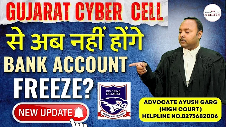 गुजरात Cyber Cell से अब नहीं होंगे Bank Account Freeze || Gujarat Cyber Cell Bank Account Unfreeze