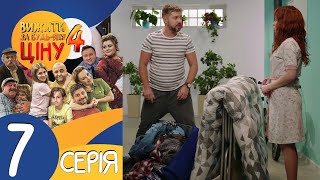 Вижити за будь-яку ціну 4 сезон 7 серія🔥 Гіпс 🔥 Сімейна комедія від Дизель Студіо