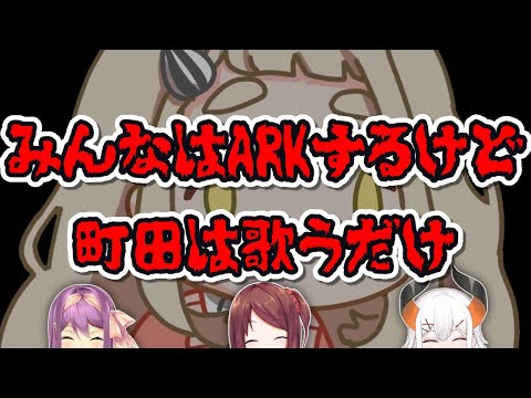 【歌枠?】みんなはARKするけど町田は歌い続けるだけ_Singing Stream?【にじさんじ/町田ちま】