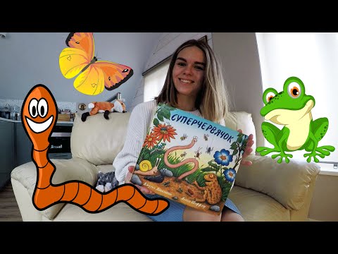 Аудиосказка Лучшая Озвучка! СУПЕРЧЕРВЯЧОК Джулия Дональдсон