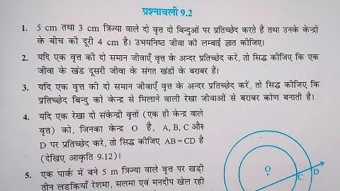 Class 9 Math Exercise 9.2 in Hindi || Chapter 9 वृत्त || कक्षा 9 गणित प्रश्नावली 9.1|| by Satish sir