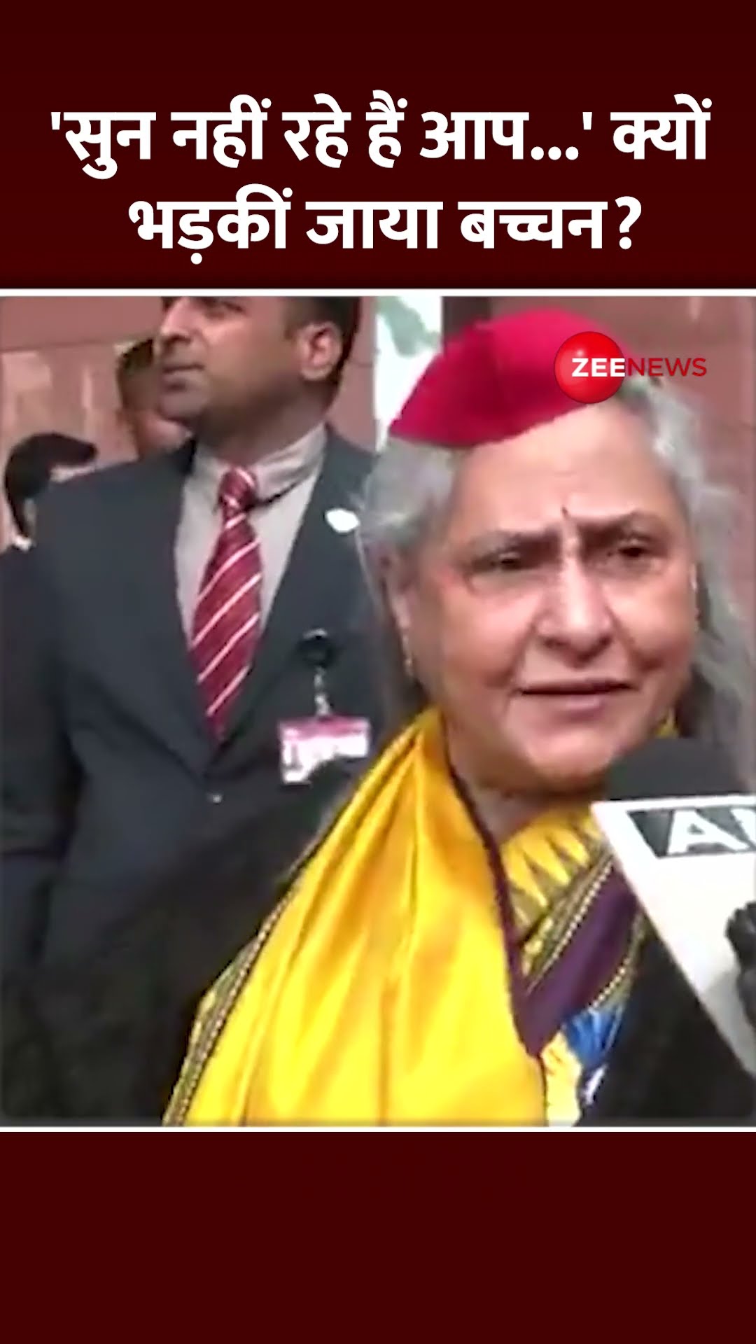 #shorts : 'सुन नहीं रहे हैं आप...'क्यों भड़कीं जाया बच्चन? | Jaya Bachchan on Ambedkar Remark Row