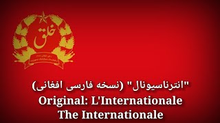 انترناسیونال - Linternationale, The Internationale Afghan Persian Version