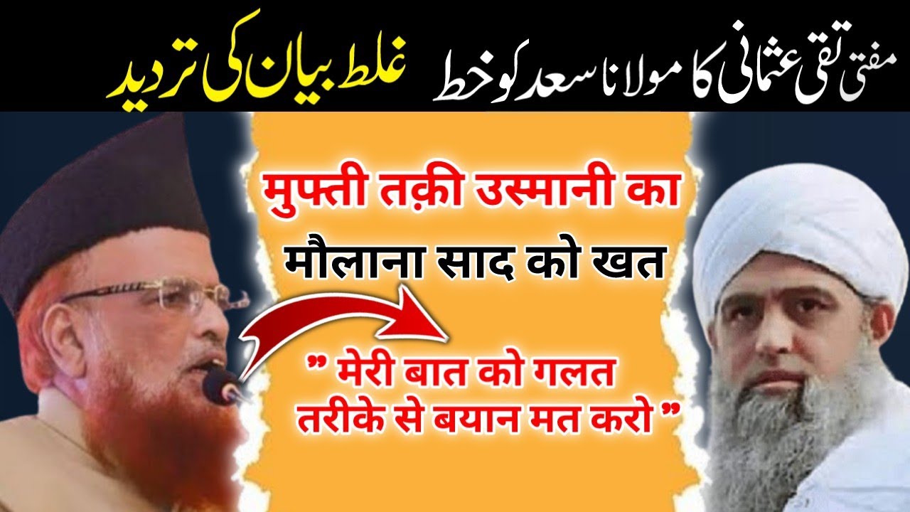 Mufti Taqi Usmani ka molana Saad sahab ko khat #muftiabulfazlqasmi